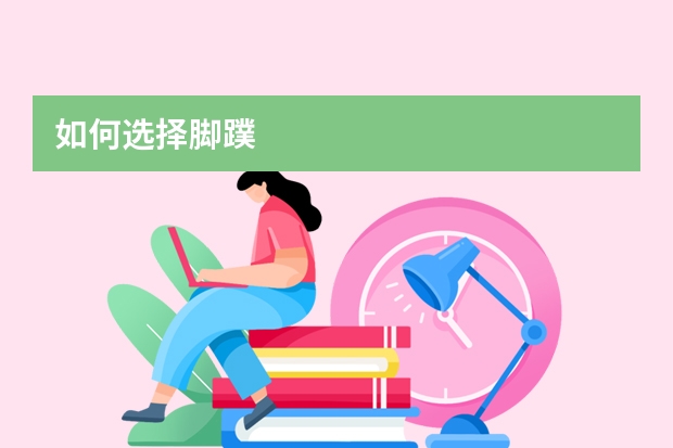 如何选择脚蹼