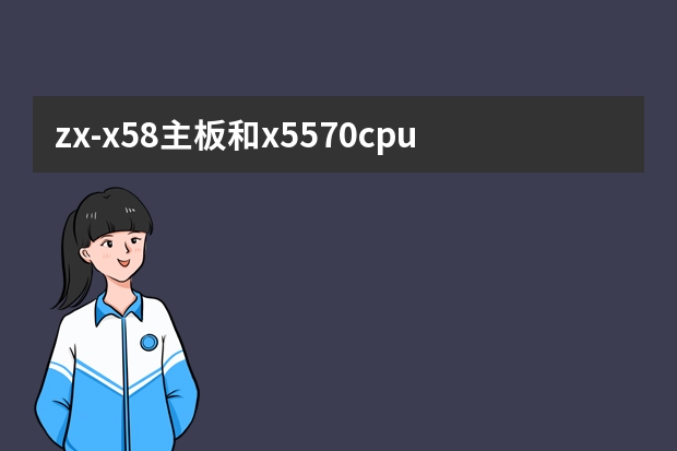 zx-x58主板和x5570cpu套装支持服务器内存条吗